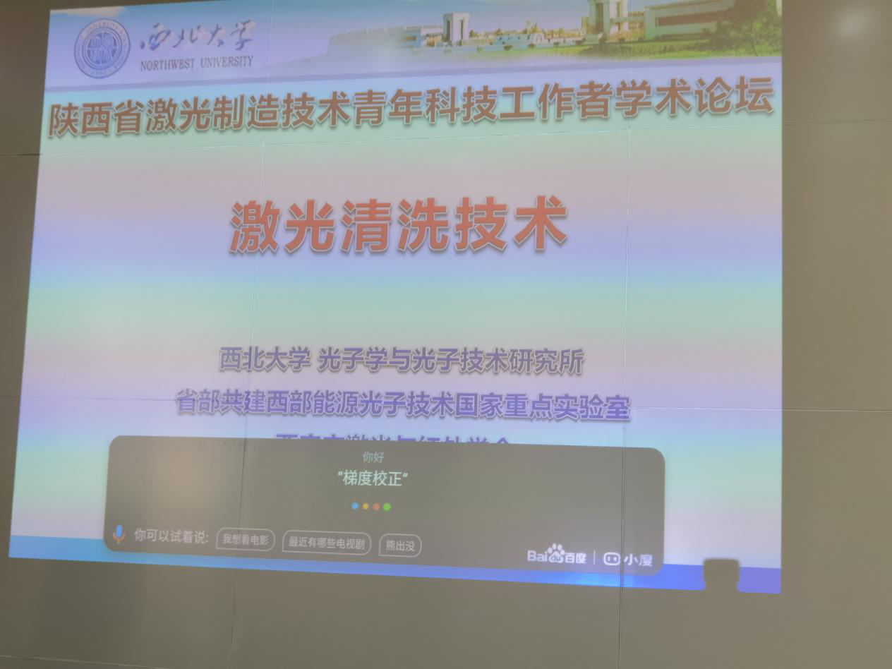 2020年陜西省激光制造技術青年科技工作者學術論壇成功召開